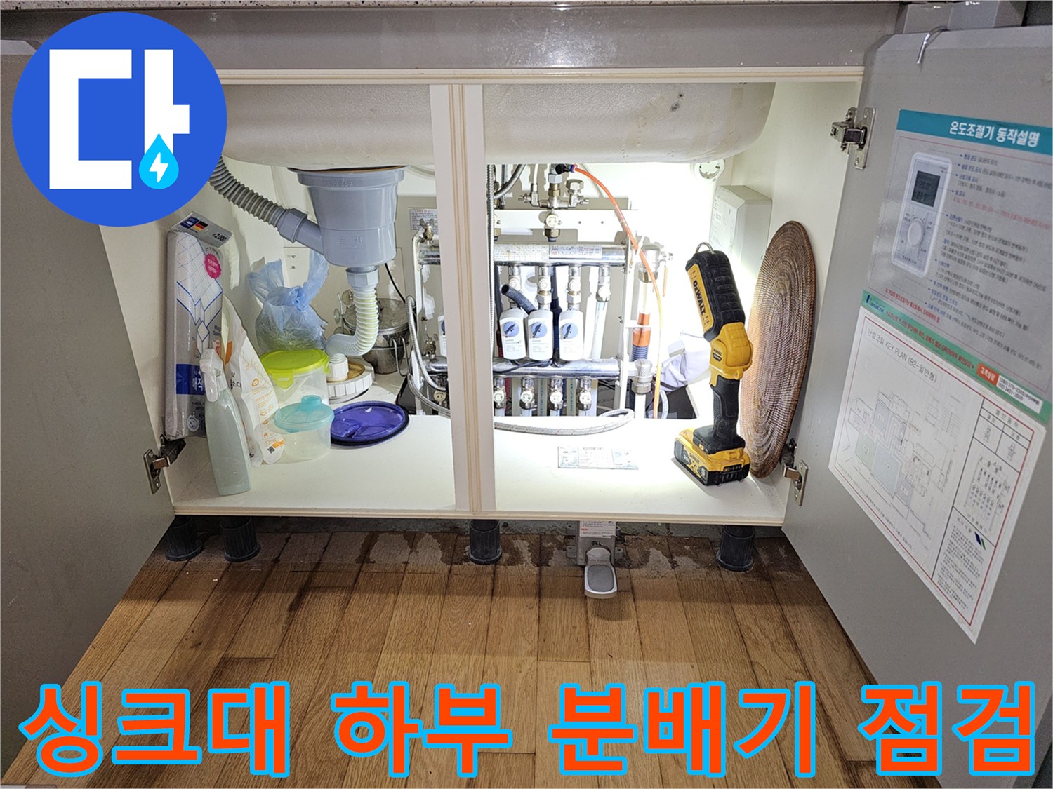 싱크대 하부장 내부의 분배기 밸브와 배관 연결 상태