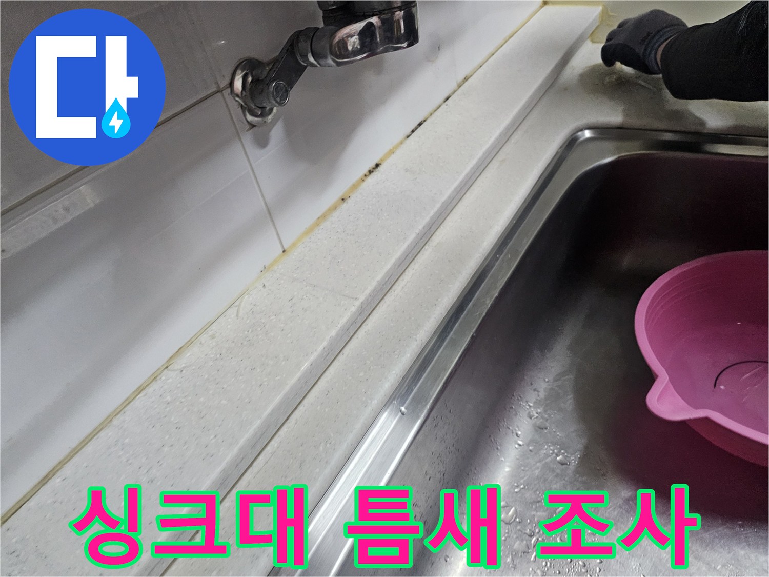 싱크대-상판-가장자리-및-타일-접합부-점검