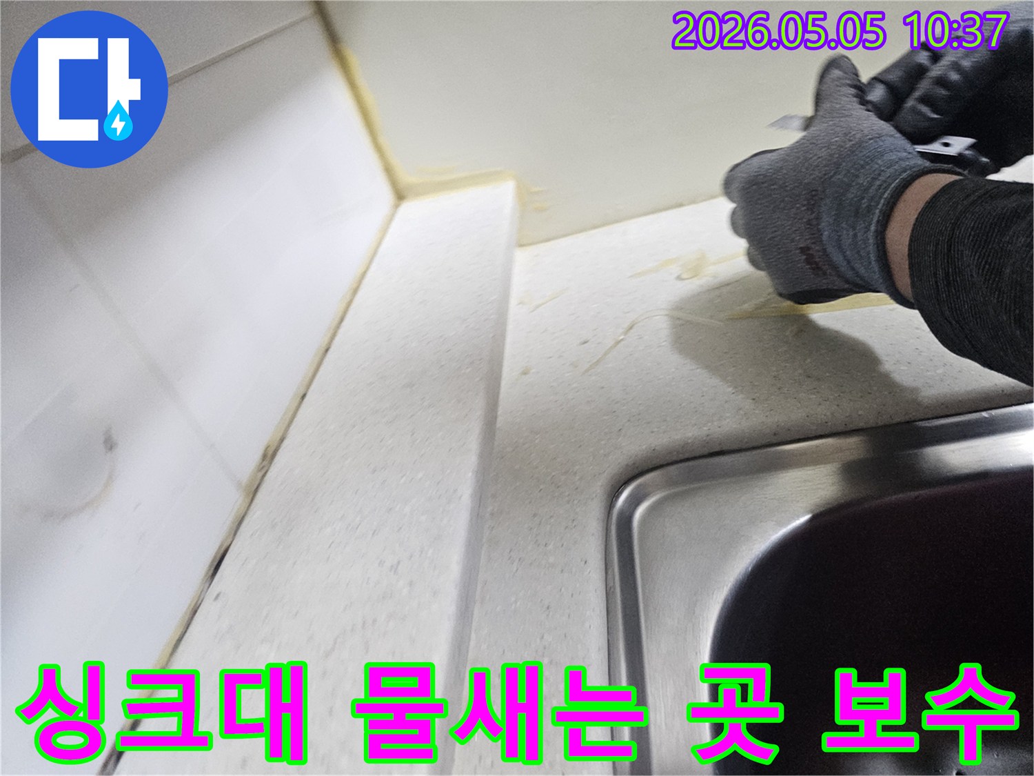 싱크대에서 물이 새는 문제를 해결하기 위해-오래된 실리콘을 제거하는-전문가의 섬세한 작업 현장
