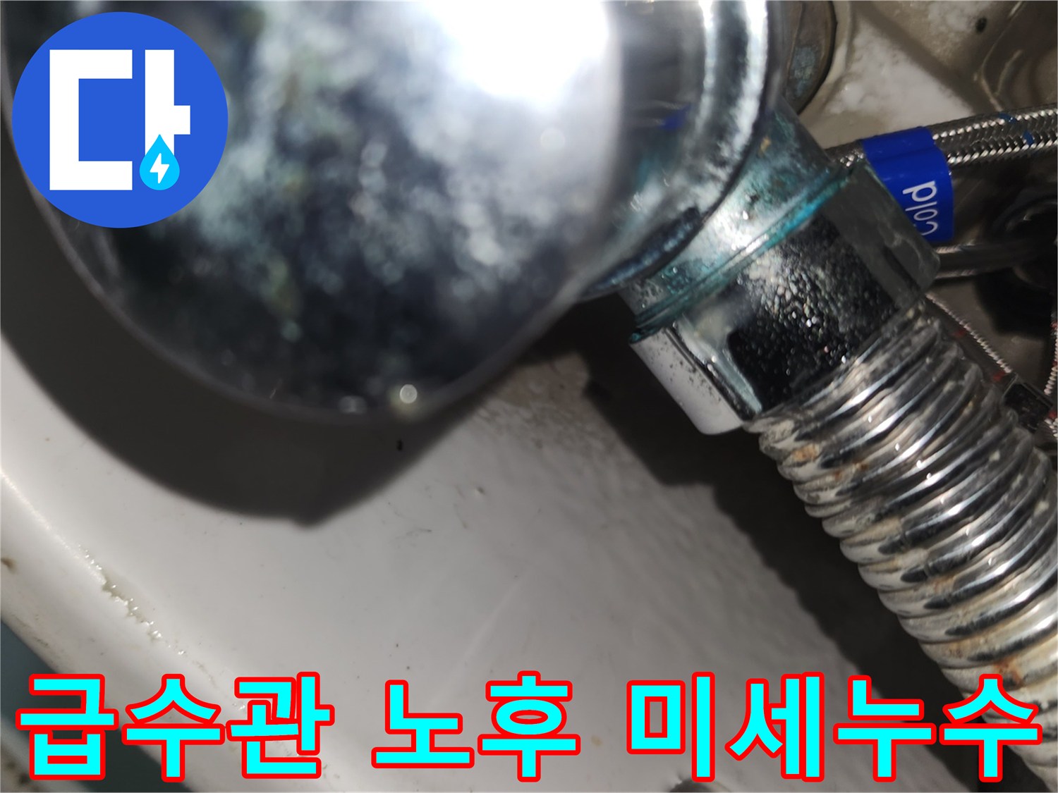 오래된 수도 밸브에서-녹색 부식과-하얀 침전물이 보이는-누수 지점 이미지