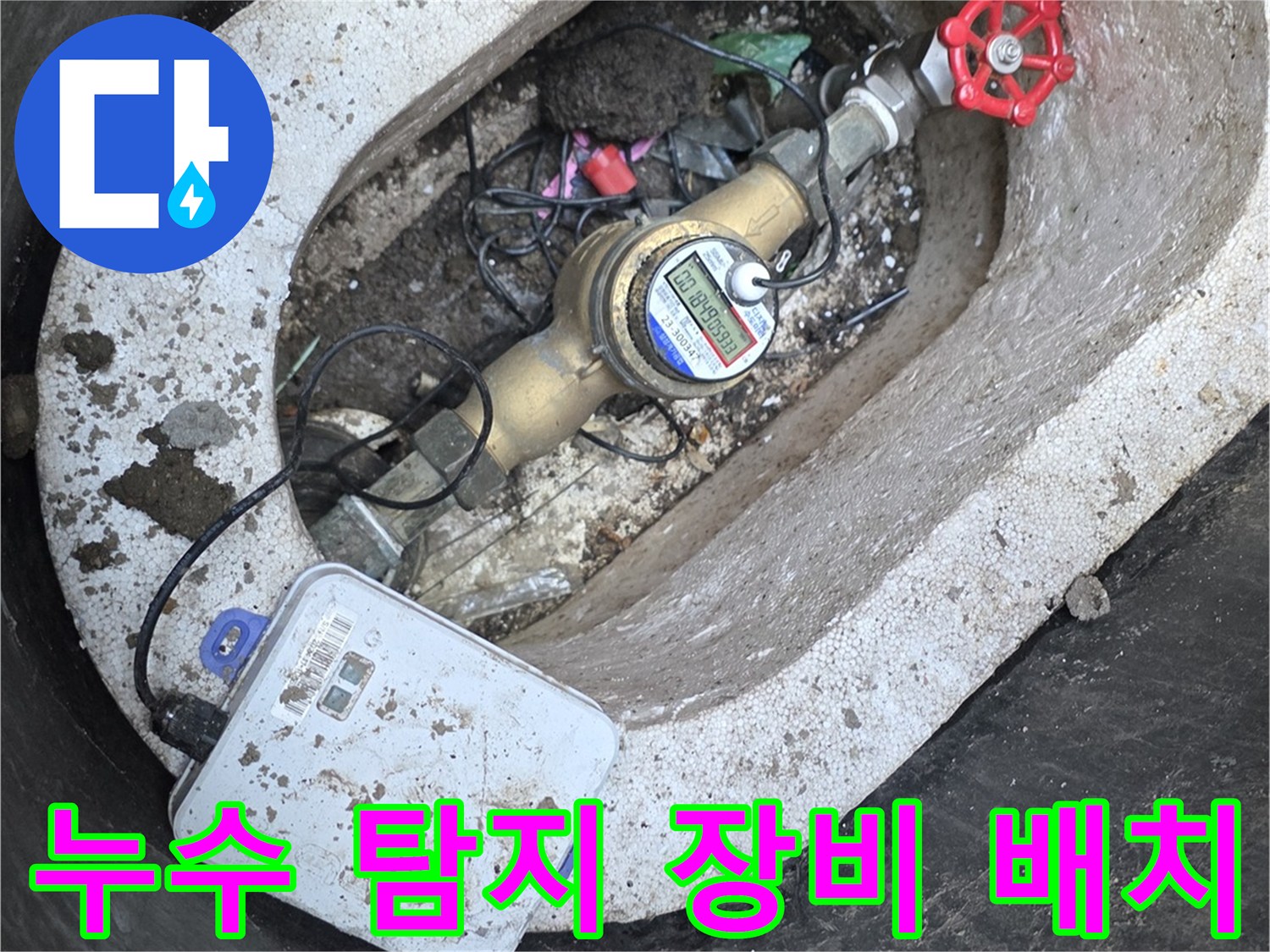 계량기 주변-배관 진단을 위한 전문 측정 장비