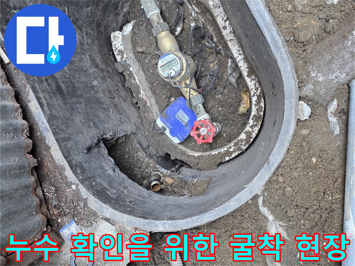계량기-함-내부의-젖은-흙과-배관-연결부
