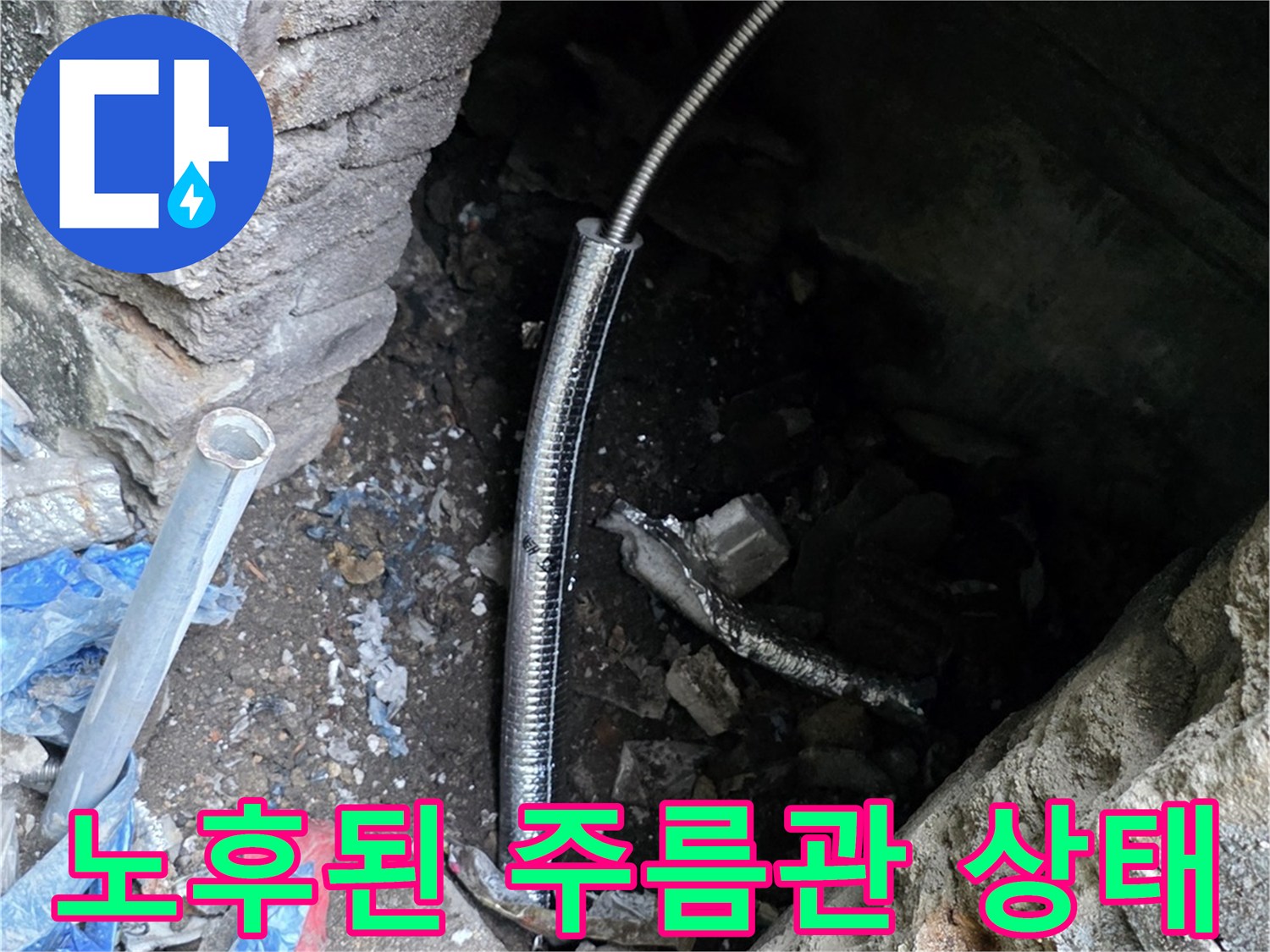 땅속에 매립된-금속제 주름관의 파손 의심 부위