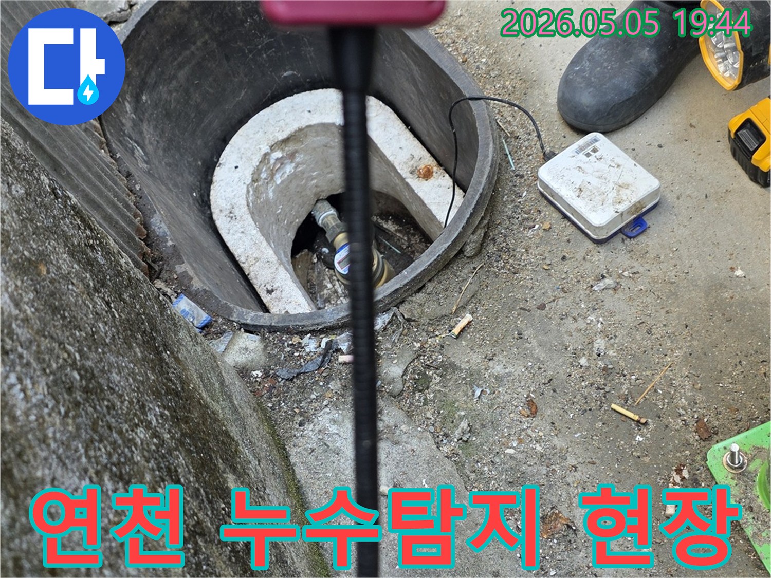 숙련된 기술자가-누수탐지 장비를 사용하여-지하 매설된 수도관의-정확한 누수 지점을-찾아내는 모습입니다