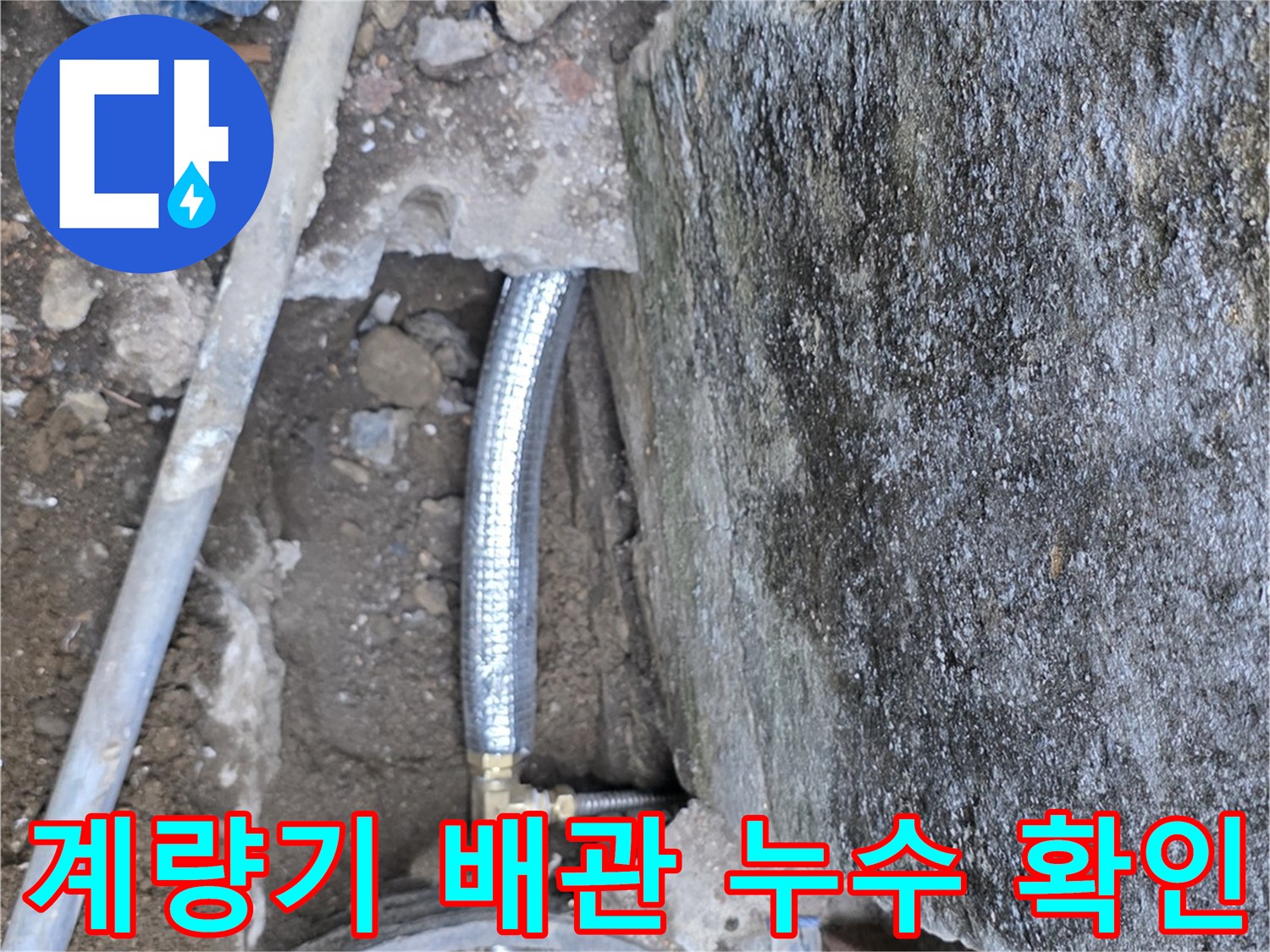 연천-전곡-계량기함-내부-배관-누수-확인