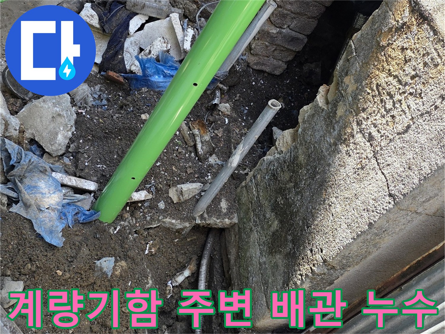 연천 전곡읍-계량기함 인근 굴착된 배관 상태
