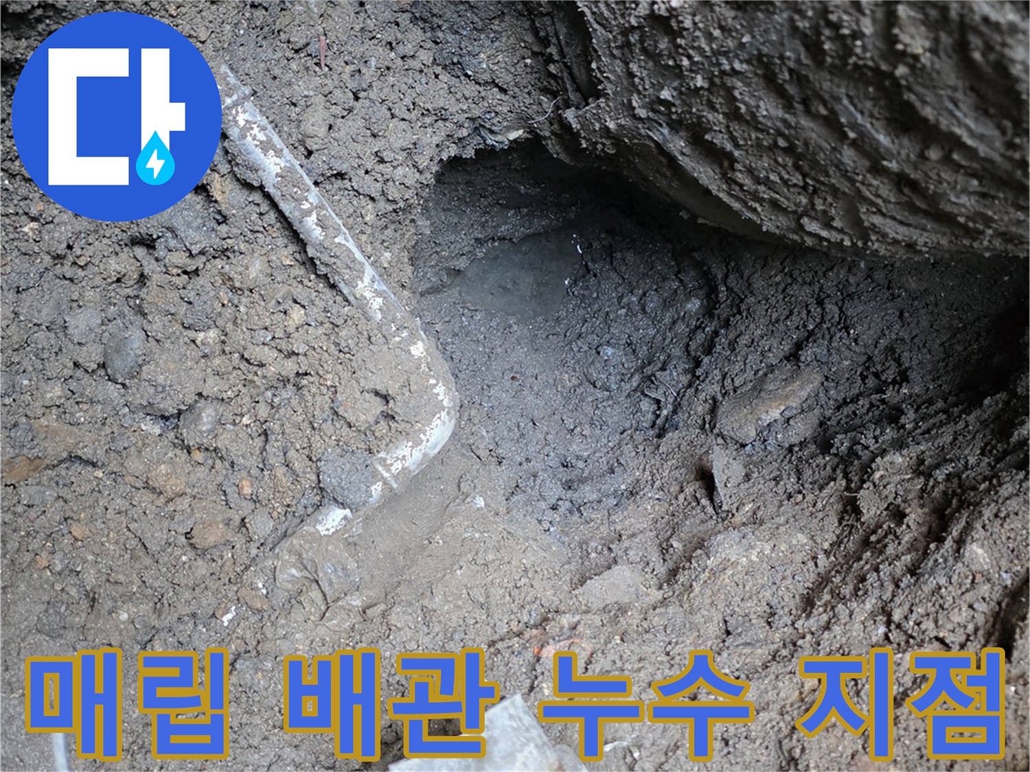 연천군 전곡읍-수도 계량기 주변 굴착 후 발견된 배관 상태