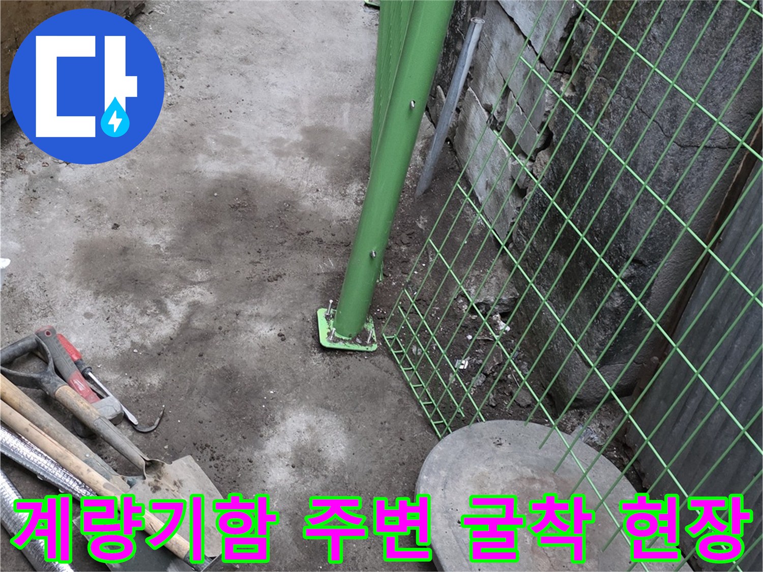 연천군-전곡읍-수도-계량기함-주변-누수-지점-확인-중