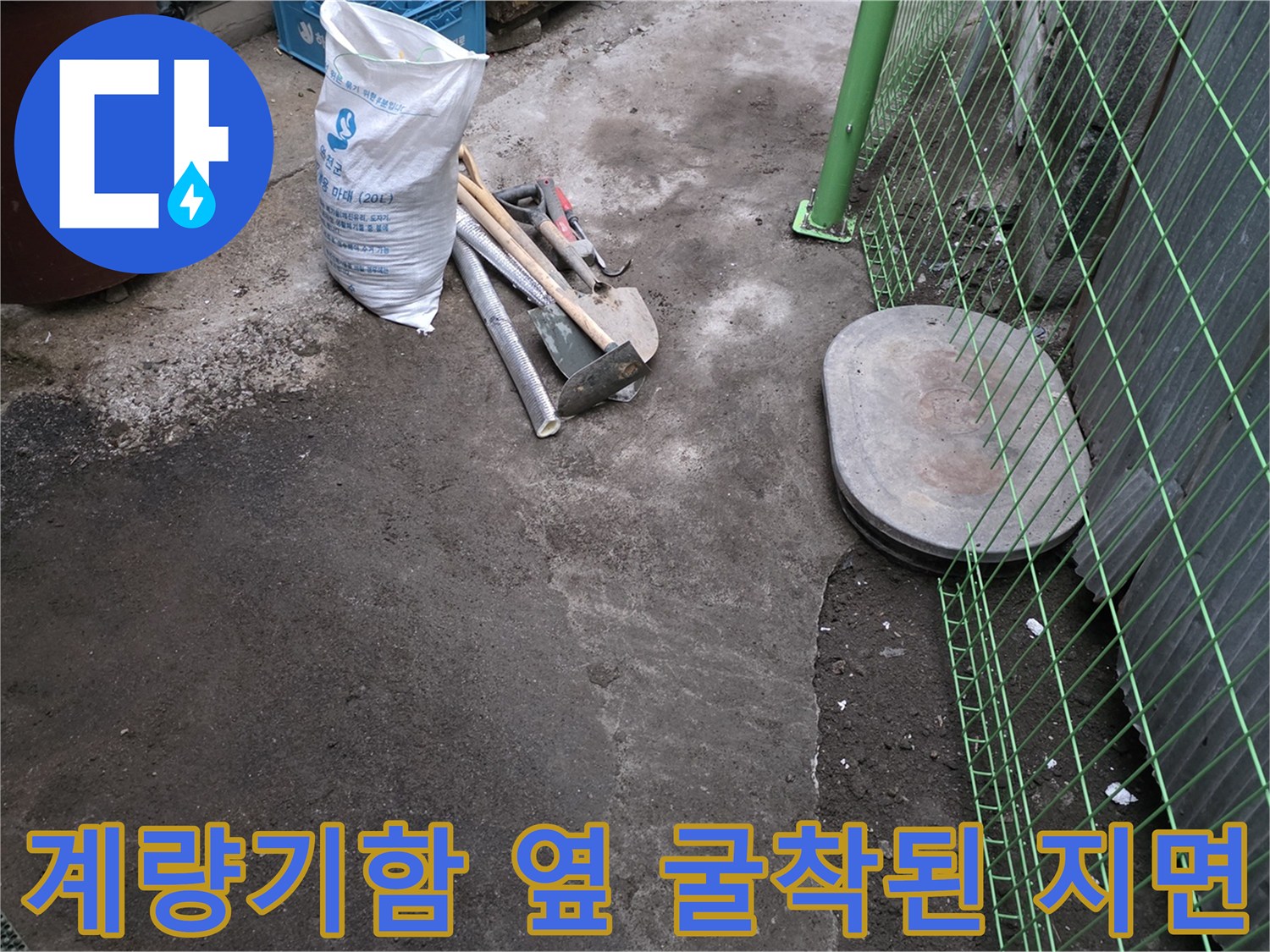 작업 도구와 모래가 놓여 있는 누수 공사 현장