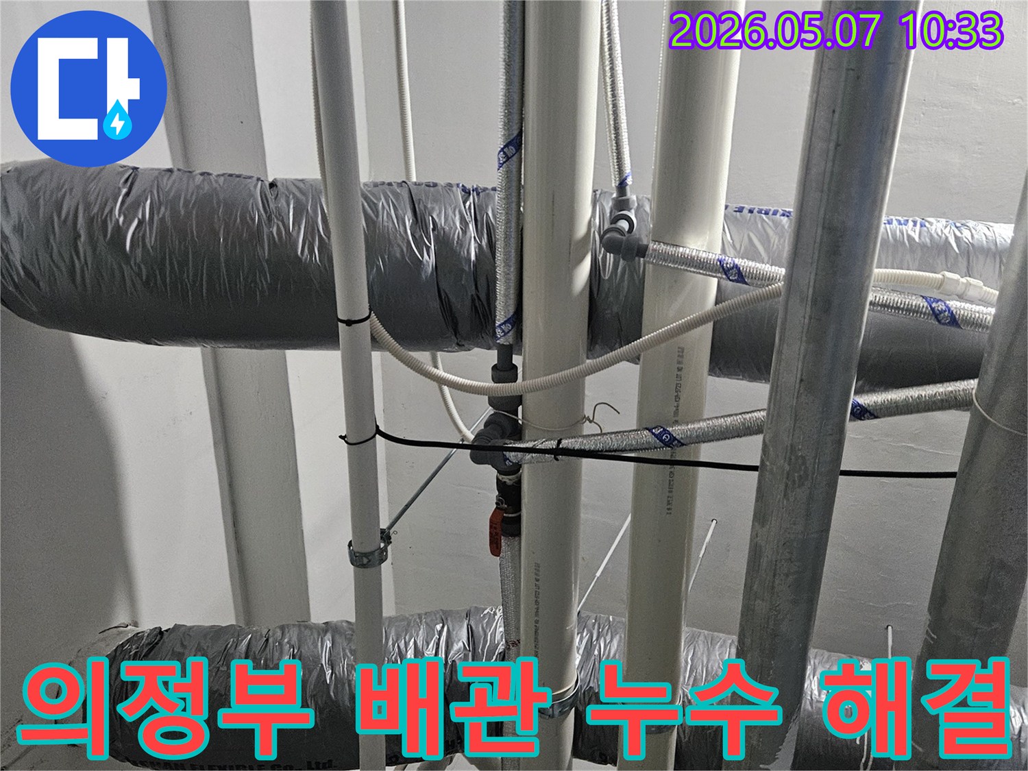 경기-의정부-만가대동-배관-누수-문제를-신속하게-해결하기-위해-천장-배관을-점검하는-전문가-모습