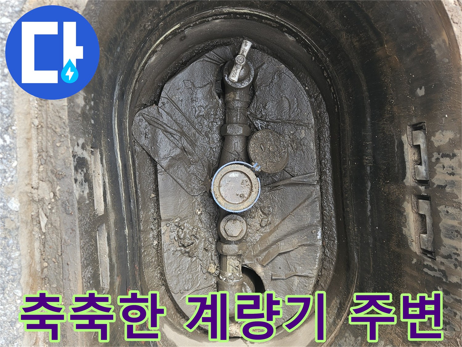 계량기-함-내부의-젖은-흙과-배관
