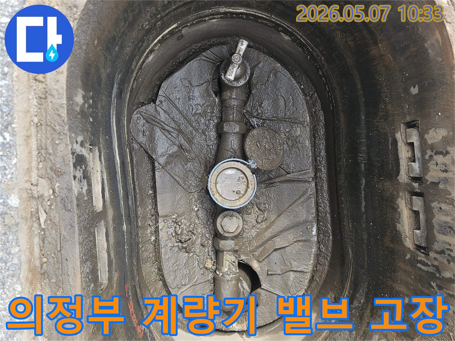 의정부-만가대동-수도계량기-밸브-고장-누수-발생-가능성-진단-사진