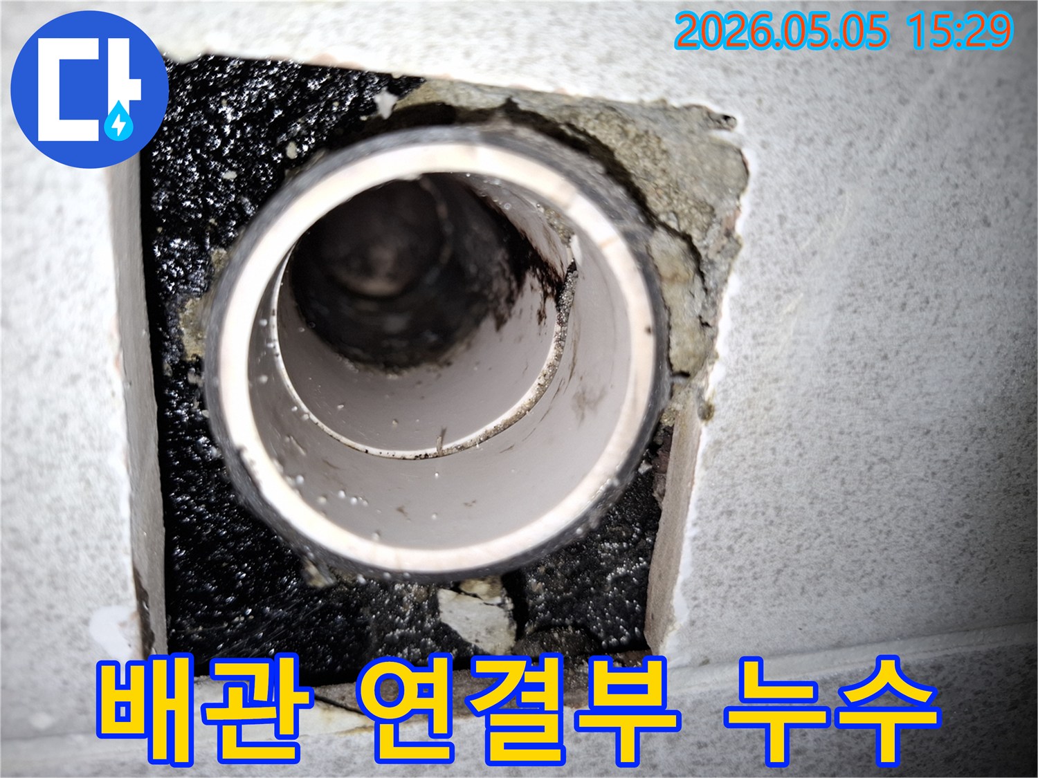 빌라-배관-연결부에서-발생한-누수로-인해-주변-마감재가-심하게-손상된-현장-사진