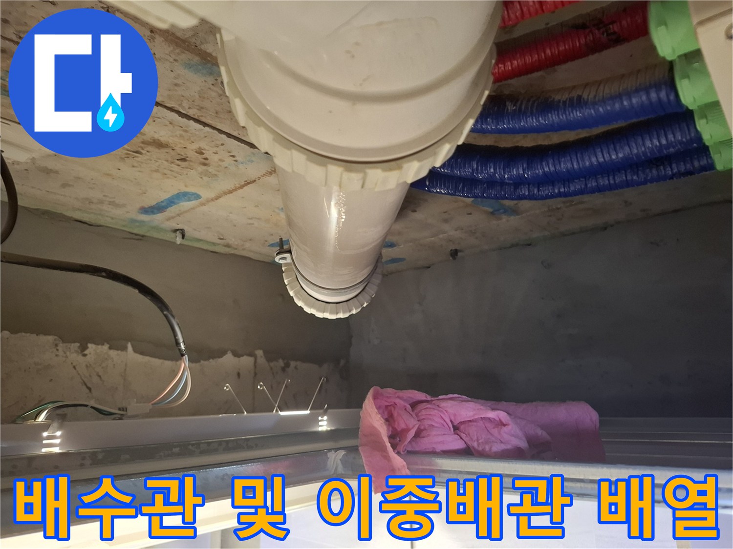 세면대-배수구-연결-배관과-색상별-이중배관-전경