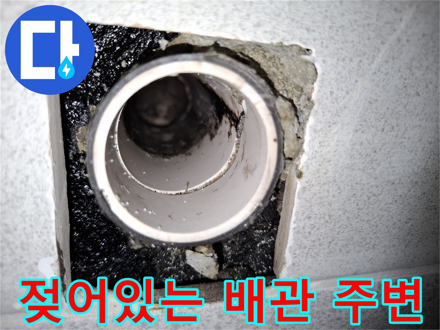 습기가-머물러있는-배관-연결부