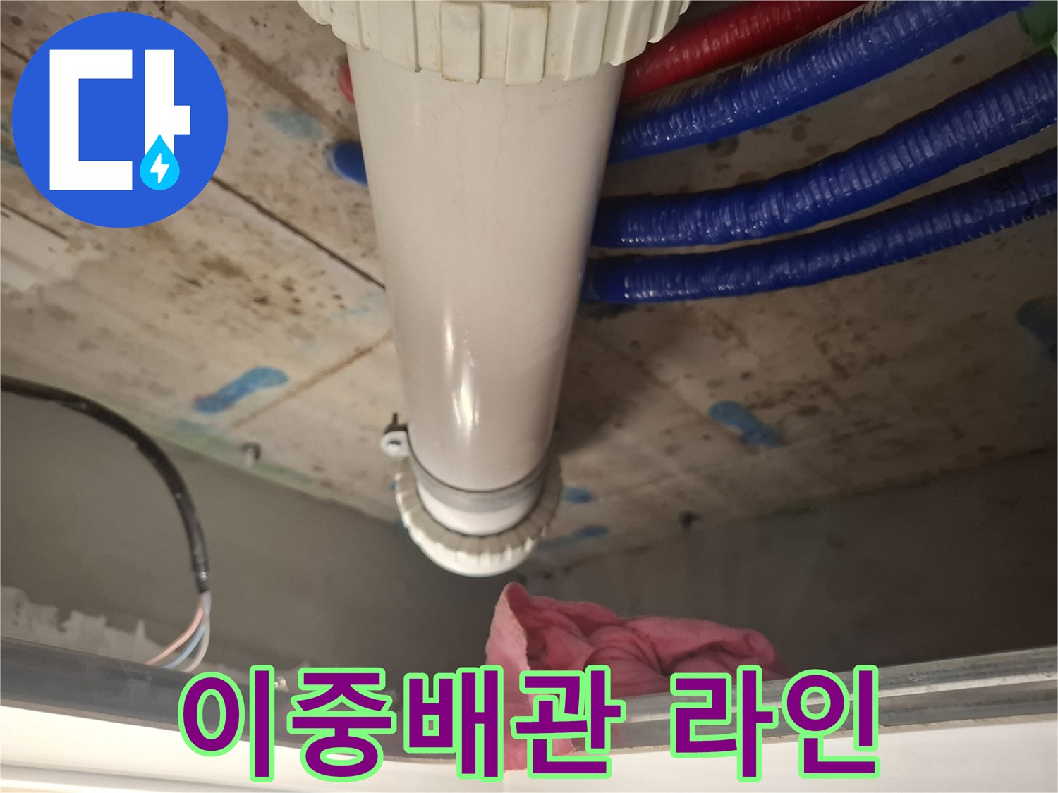 천장-안쪽의-파란색-및-빨간색-배관-모습