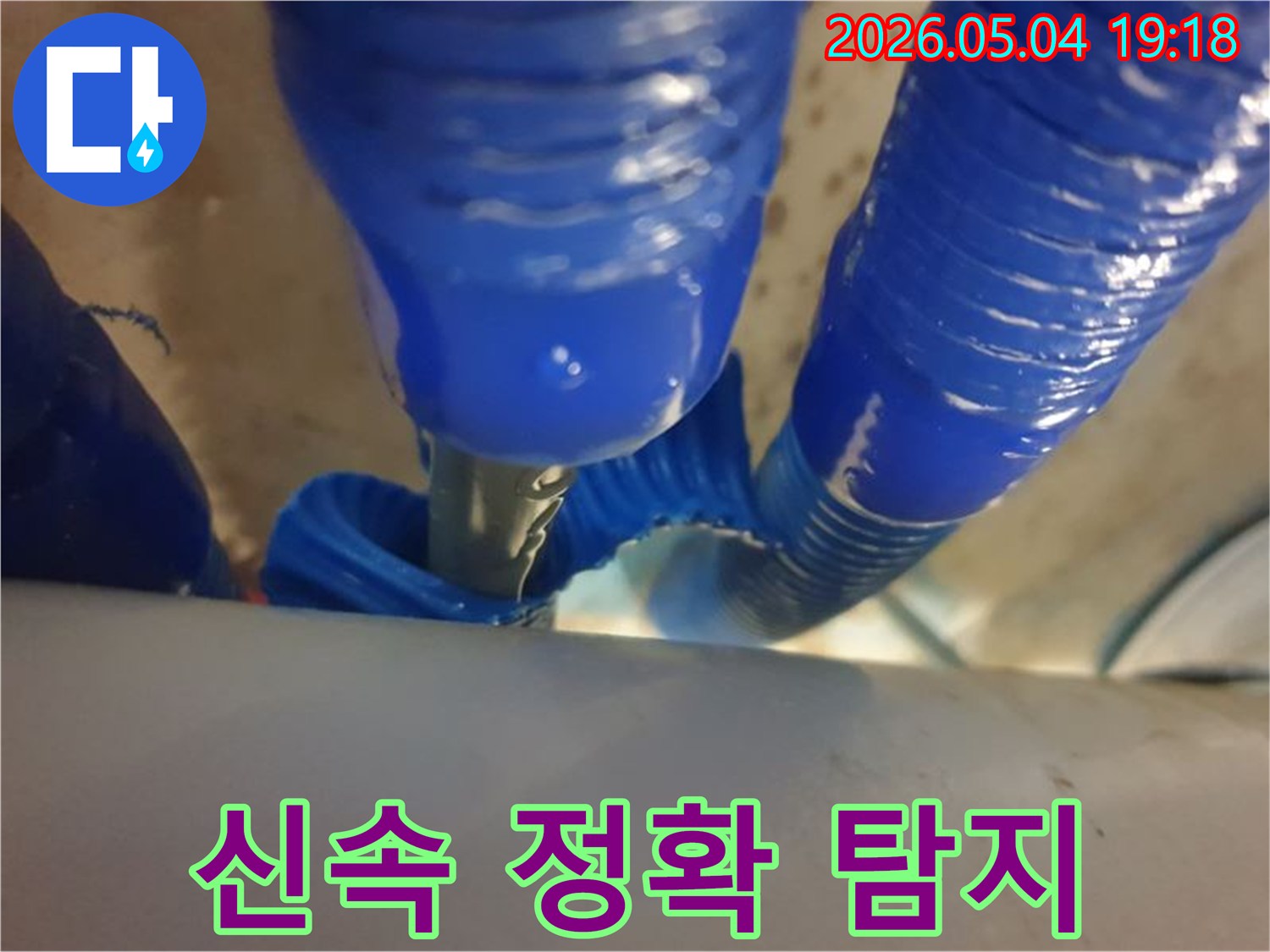 최첨단-내시경-장비를-활용하여-신속하고-정확하게-누수-지점을-탐지하는-전문-과정