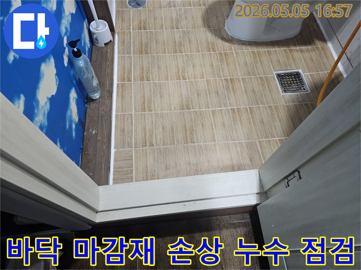 누수-전문가가-송파구-잠실동-화장실-바닥-마감재-손상으로-인한-누수-가능성을-점검하고-있습니다.