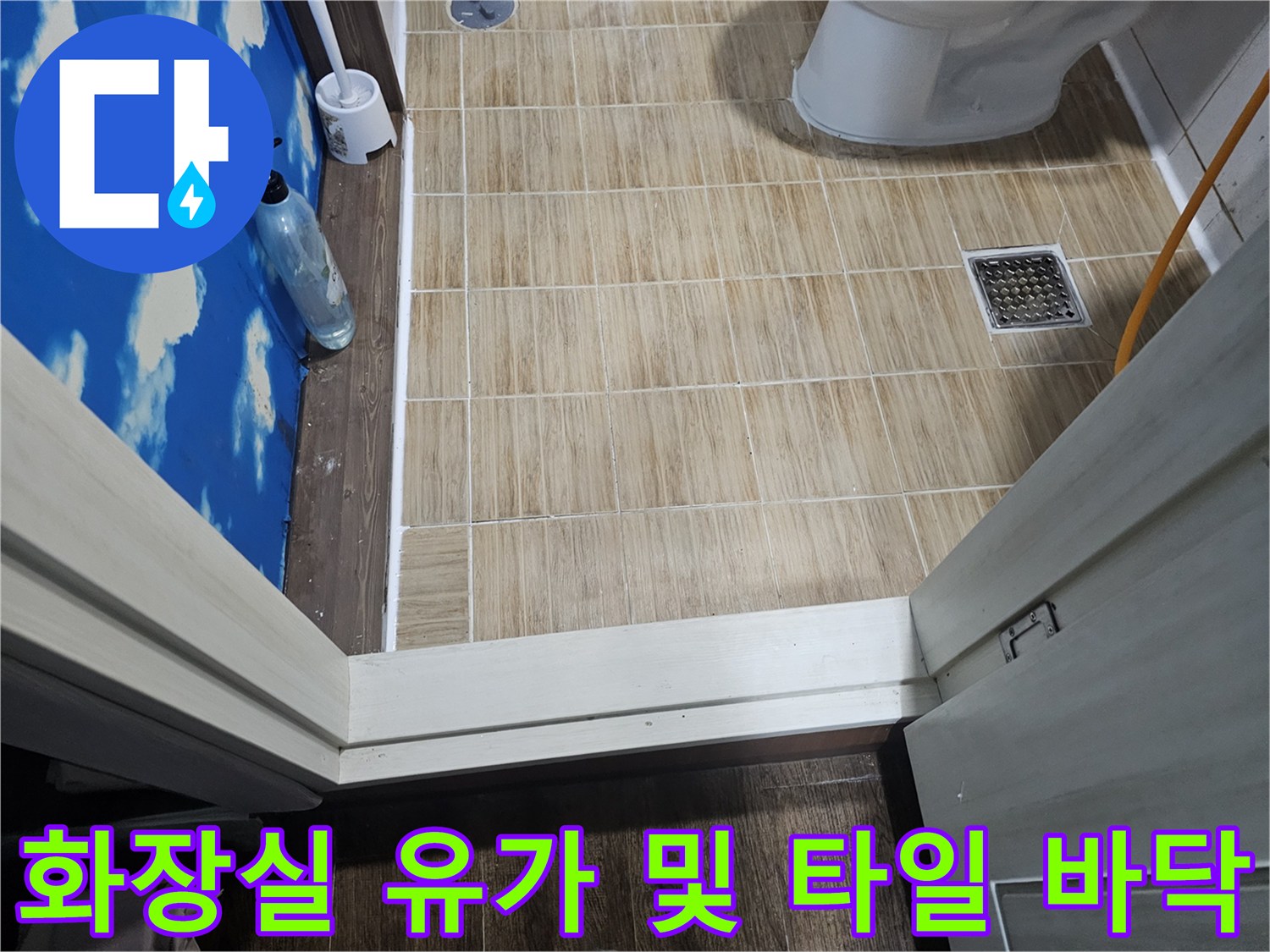 송파구 화장실-배수구 유가와 주변 타일 마감 상태