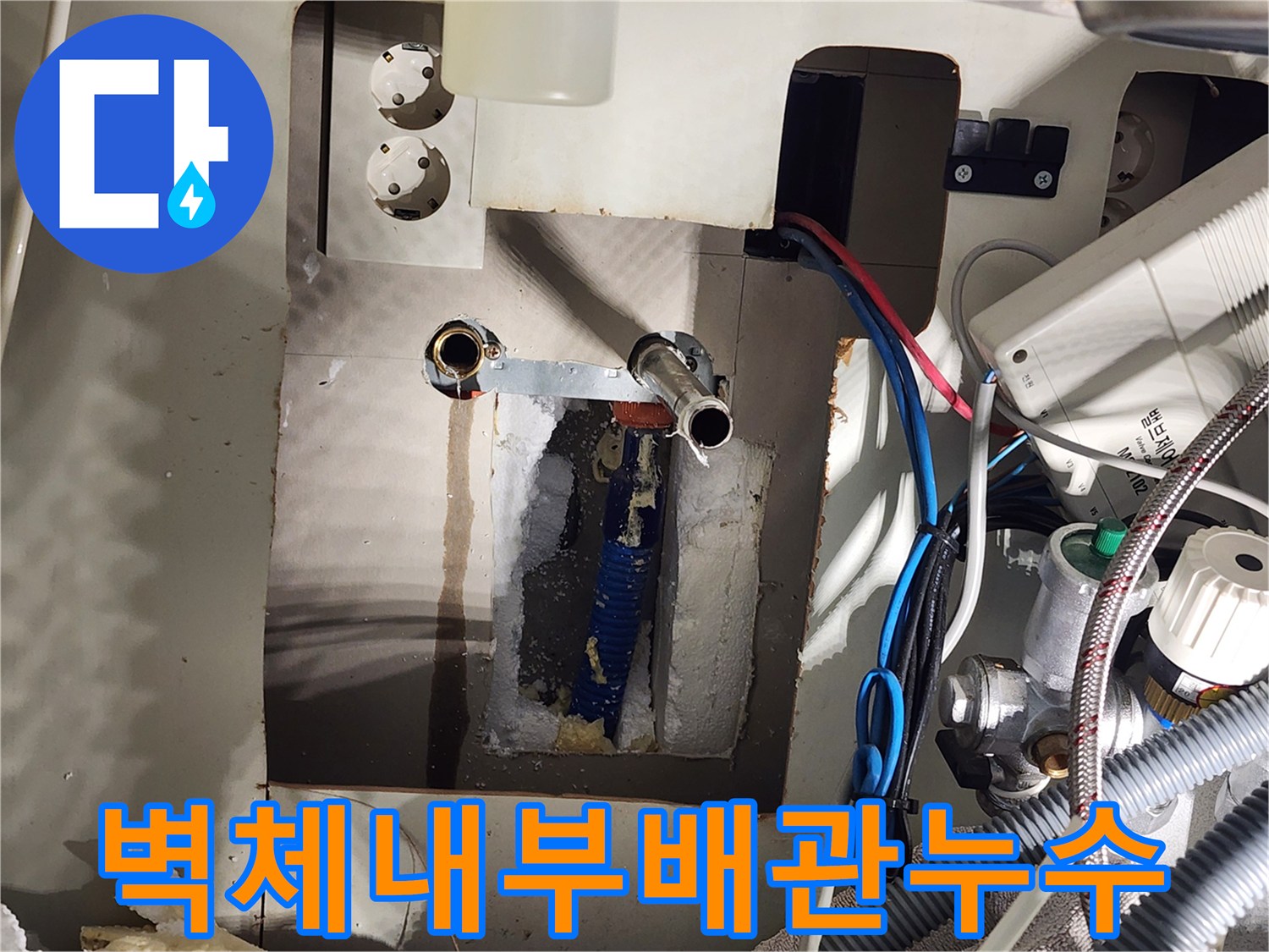 벽면-굴착-후-드러난-온수-배관과-파란색-보온재