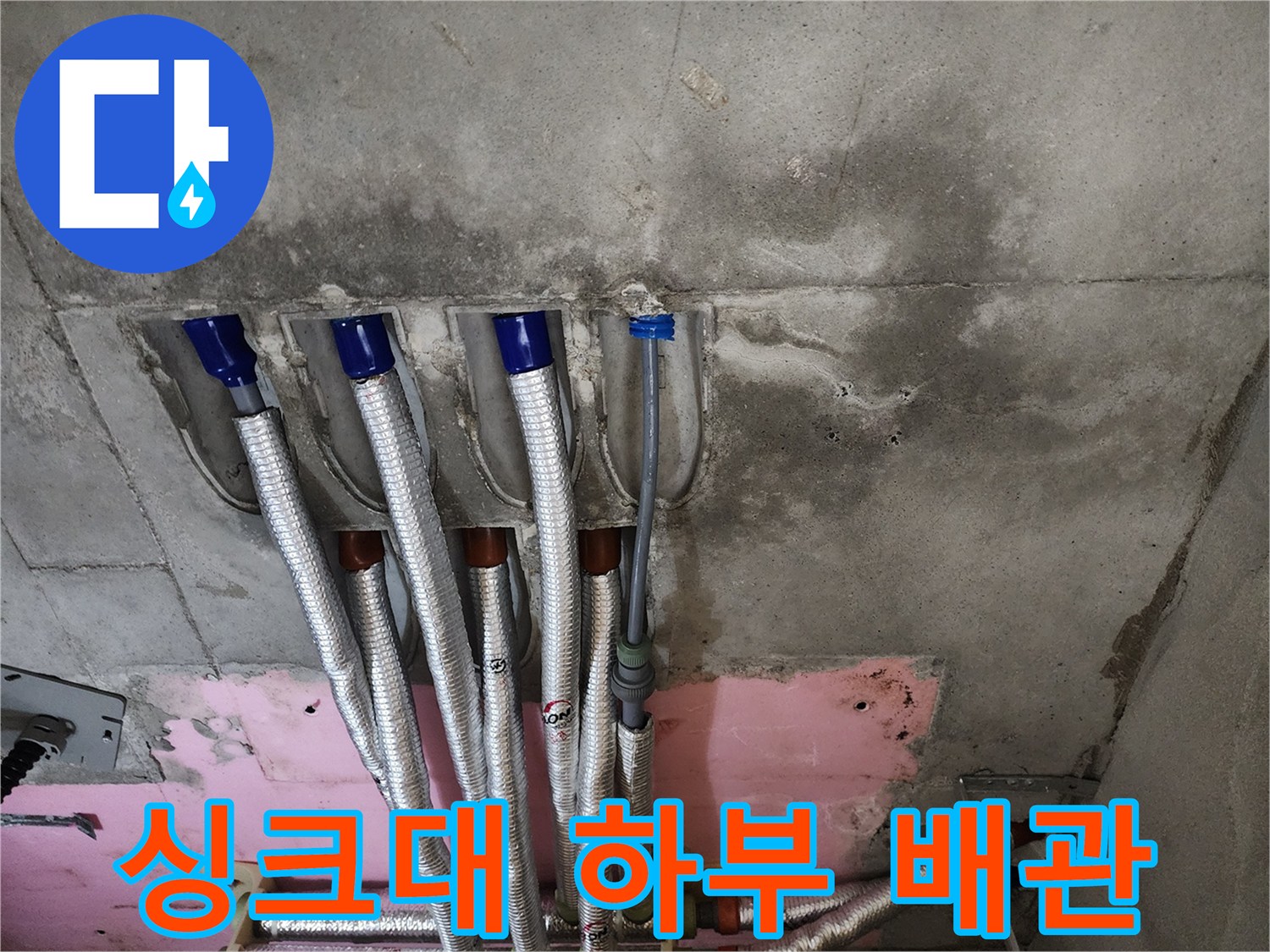 싱크대-하부장-뒤편-온수-배관-신설-현장