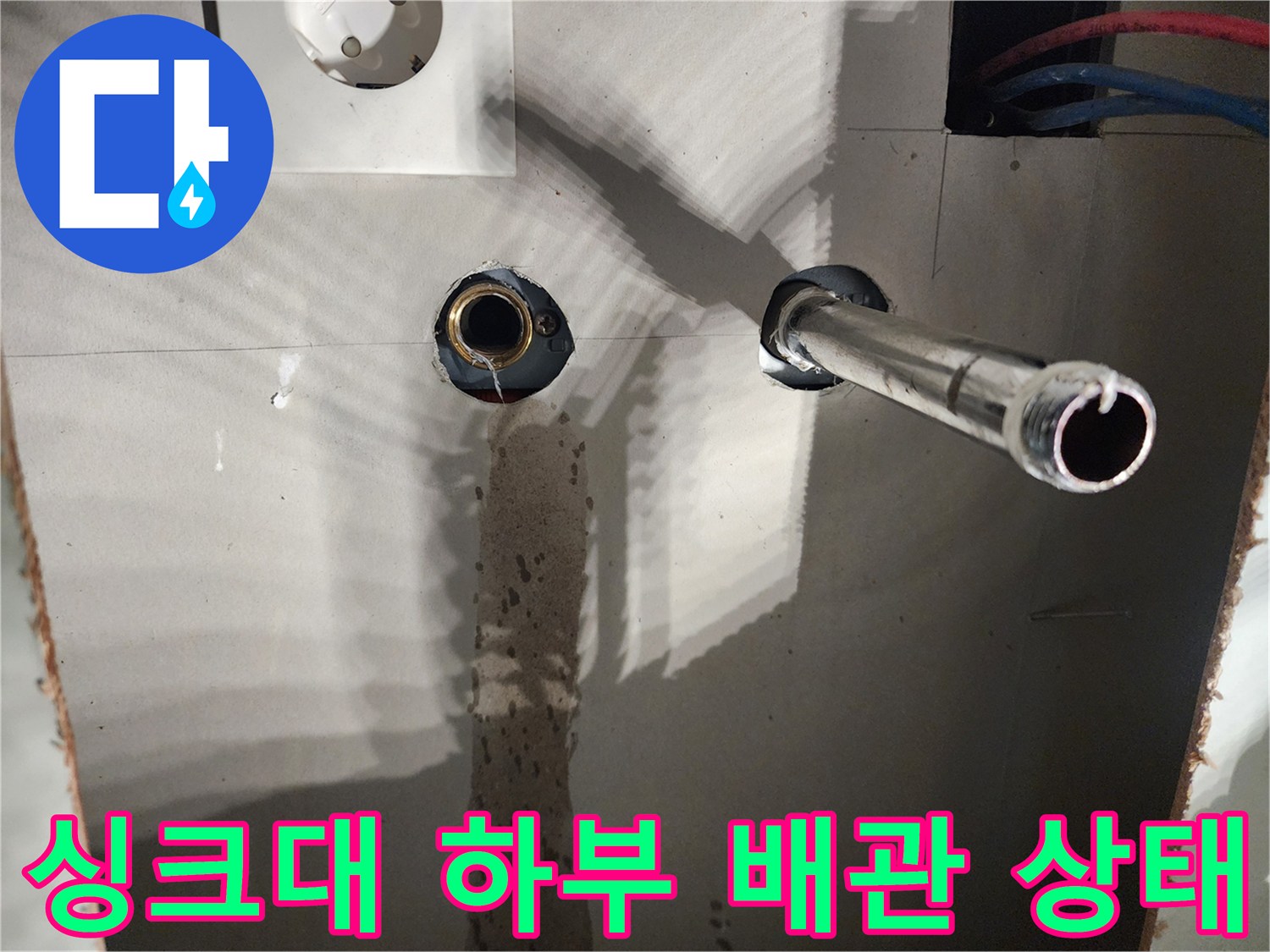 용인 수지구 싱코대 하부-노출된 온수 배관과 벽체 관로 모습