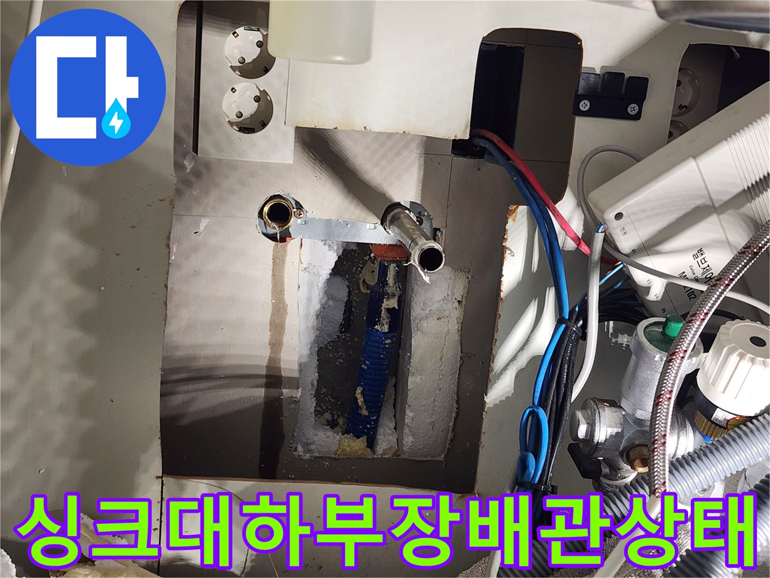 용인 수지구 싱크대 뒤편 벽체 내부 배관 노출 상태