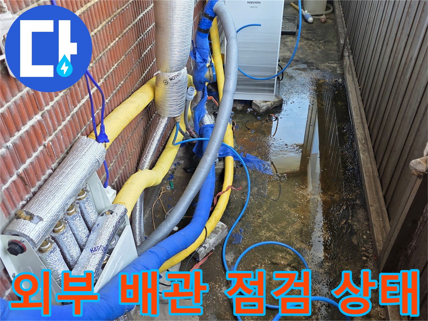 김포 돌문로 현장의 복잡한 외부 배관 및 실외기 연결 부위 모습