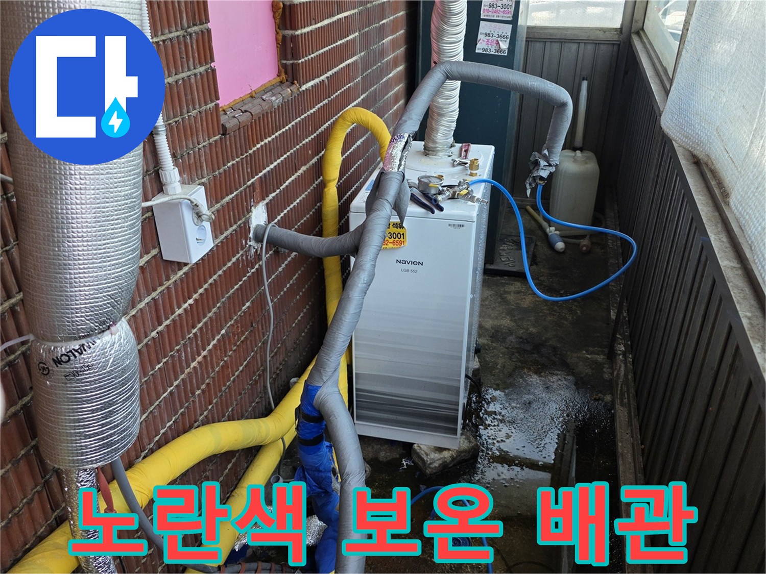 단열재가 적용된 노란색 배관과 수직으로 연결된 흰색 배선 시설