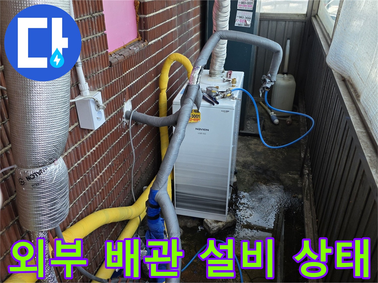 배관 보온재와-노란색 배관이 연결된 현장 모습
