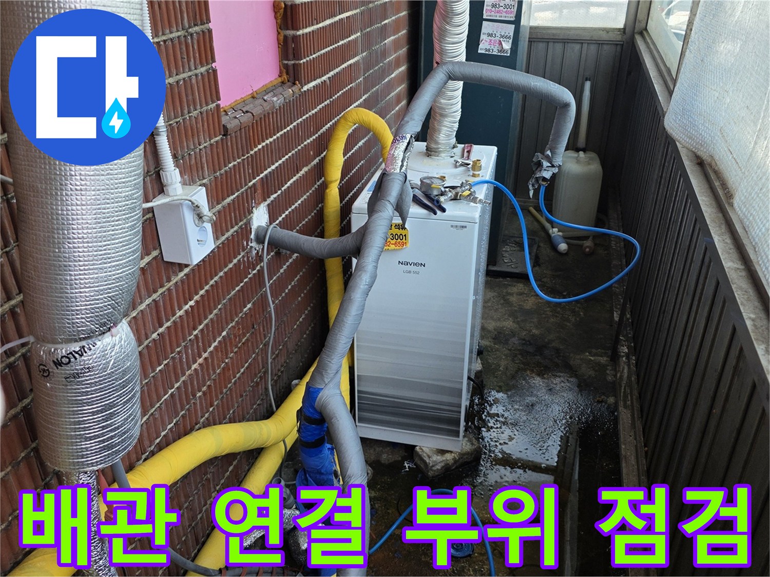 외부 벽면에 설치된 흰색 배관과 노란색 보온재 마감 부위