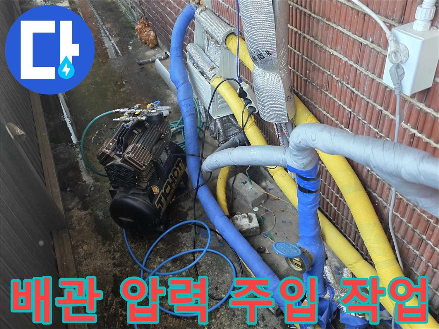 파란색-에어-호스가-연결된-외부-배관-점검-현장