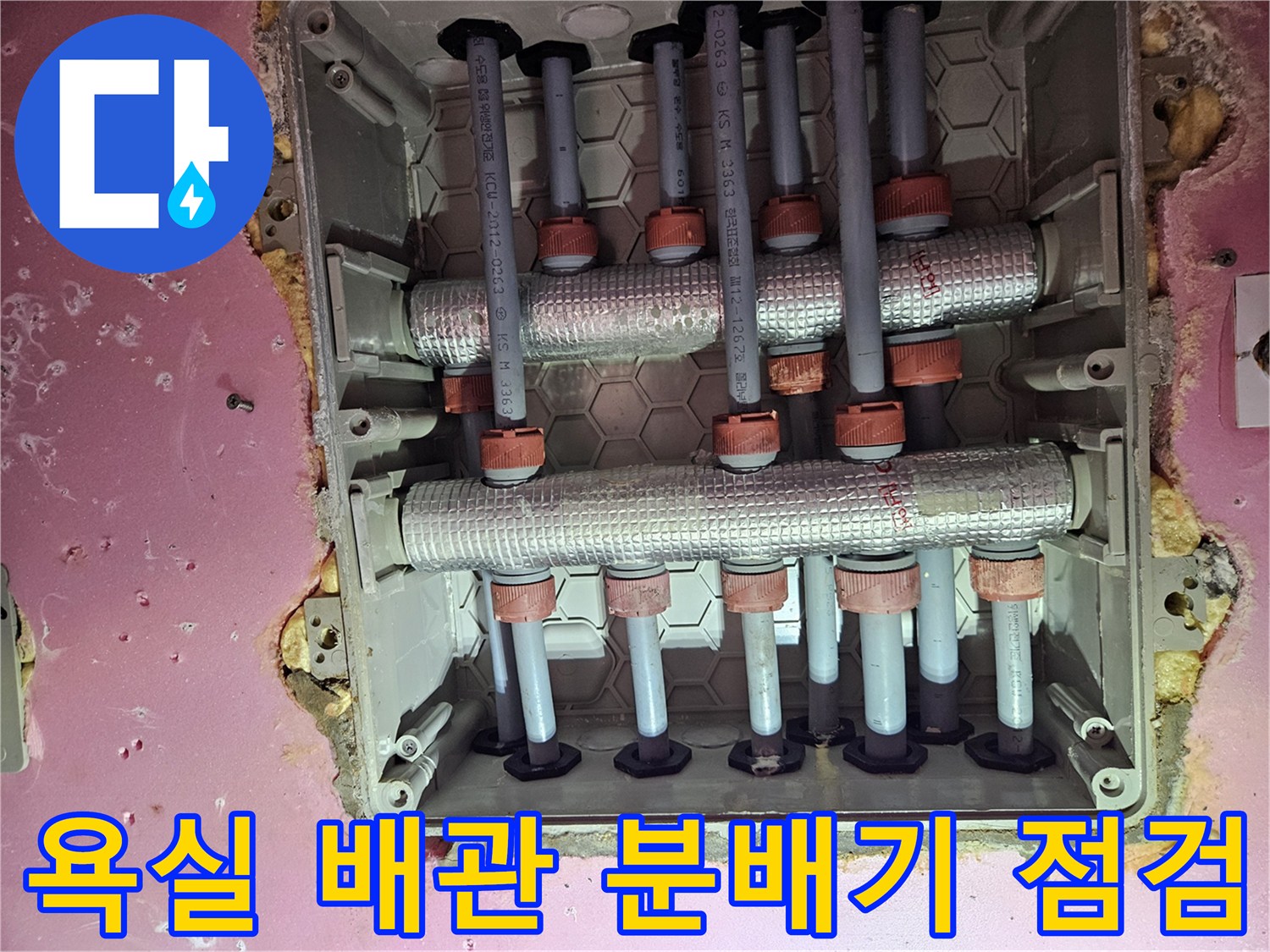 김포 사우동 현장의 노출된 배관 분배기 내부 상태
