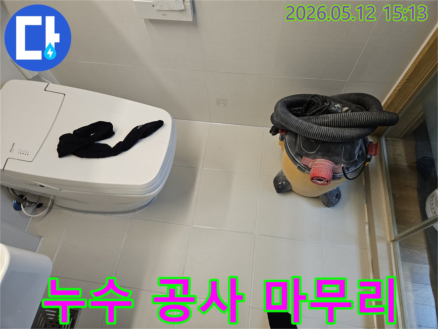 김포시-누수-공사-현장에서-마무리-청소에-사용되는-산업용-장비