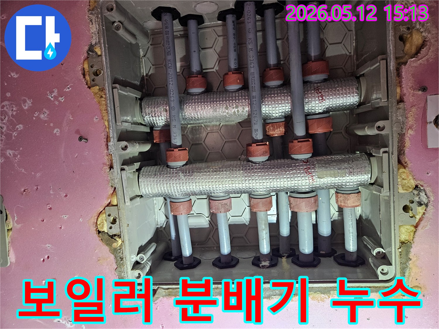보일러-분배기-누수-탐지-현장-사진으로-배관-연결-상태를-보여줍니다.