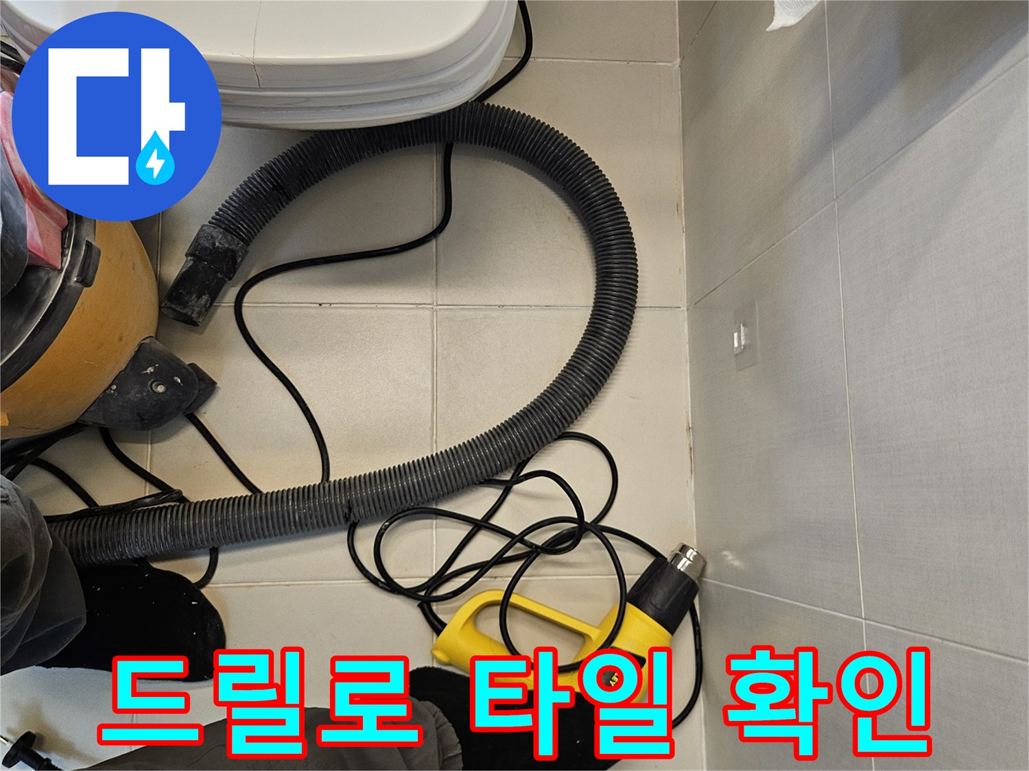 전동 드릴을 사용한-욕실 타일 주변부 점검 작업