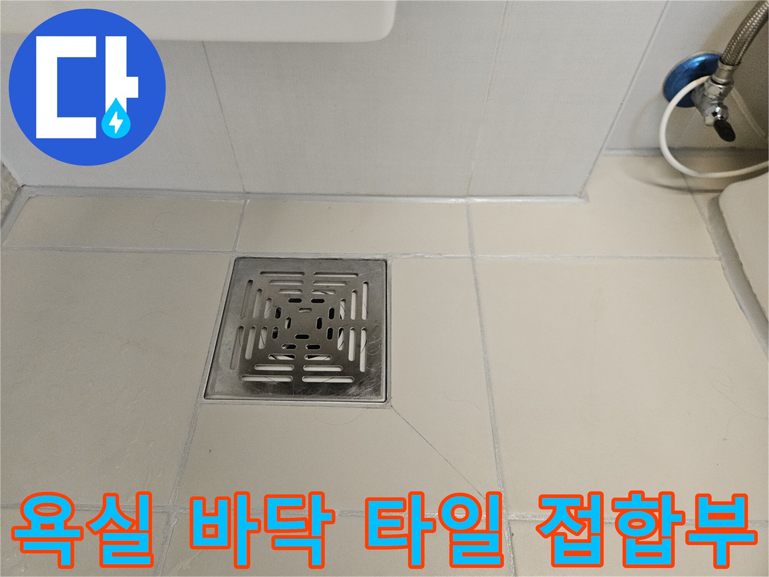 하얀색 욕실 타일과 스테인리스 배수구의 연결 상태 이미지
