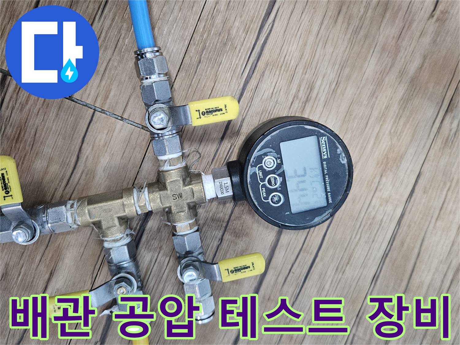 다양한-색상의-호스와-밸브가-연결된-공압-테스트-장치