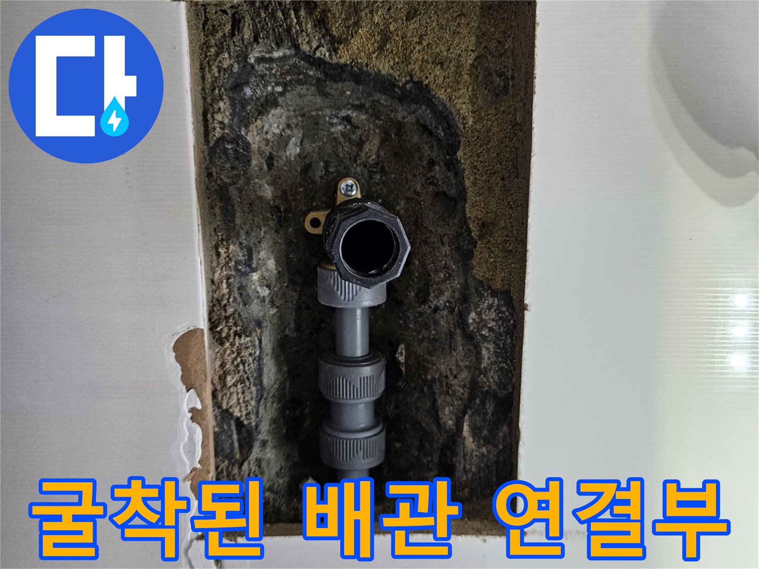 동탄 현장-타일 제거 후 드러난 온수 배관 부품