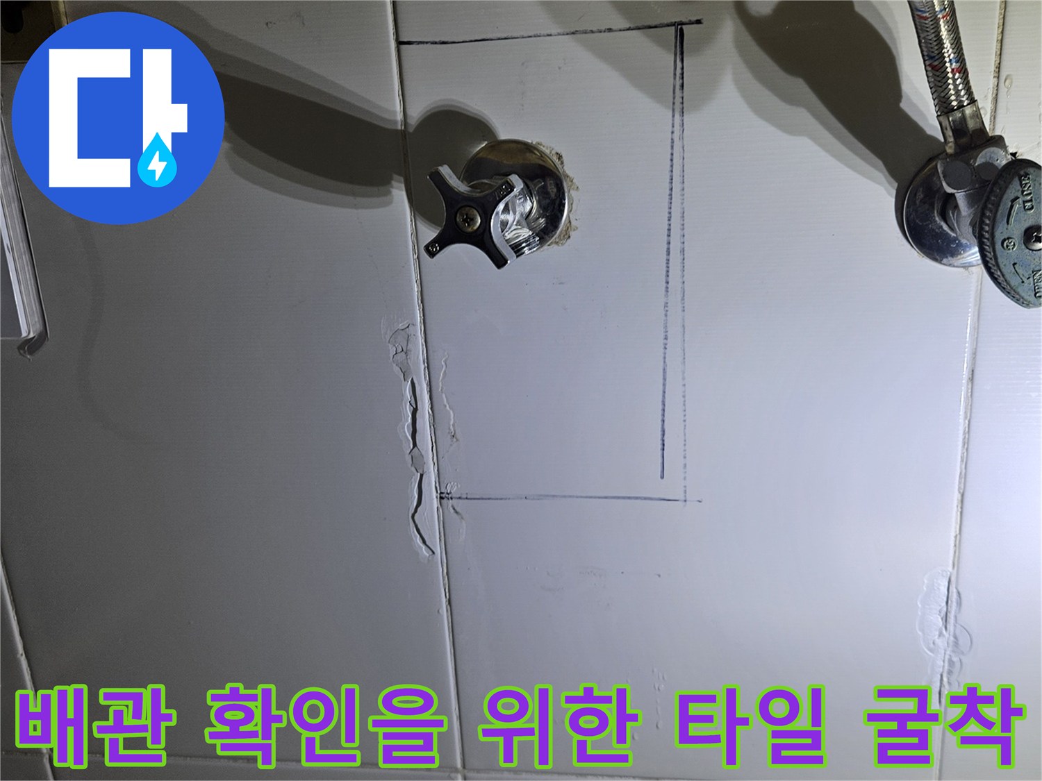동탄 화성 배관-누수 탐지를 위해 굴착된 벽면 모습