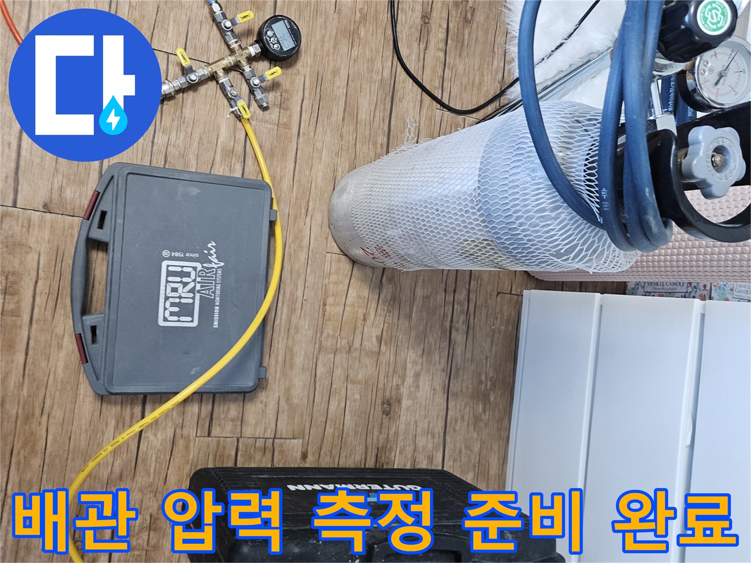 정밀한-진단을-위한-공압-측정-장비-세팅