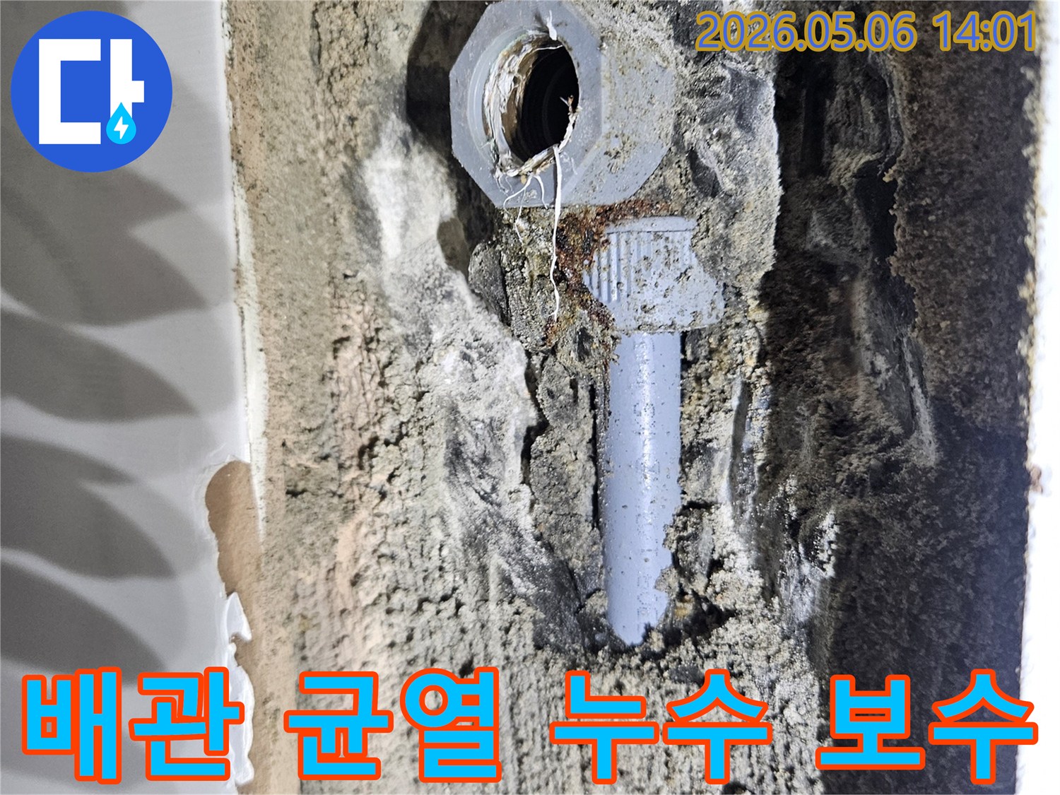 화성-동탄구-베란다-누수-현장-배관-균열-손상-보수-작업-사진-누수-지점-확인-수리-과정