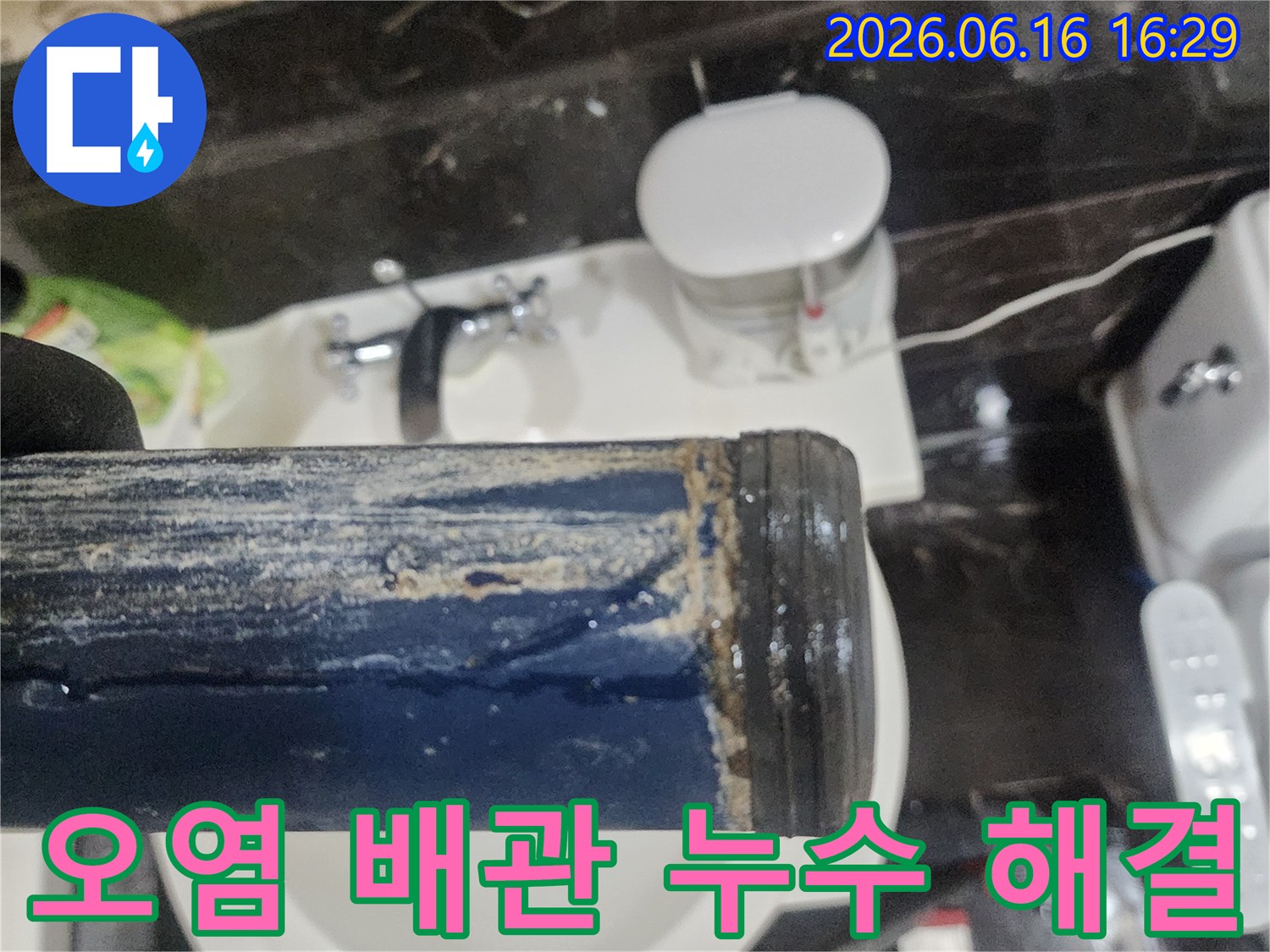 오랜 누수로 인해-심하게 오염되고 부식된-욕실 배관의 모습-누수 해결 전