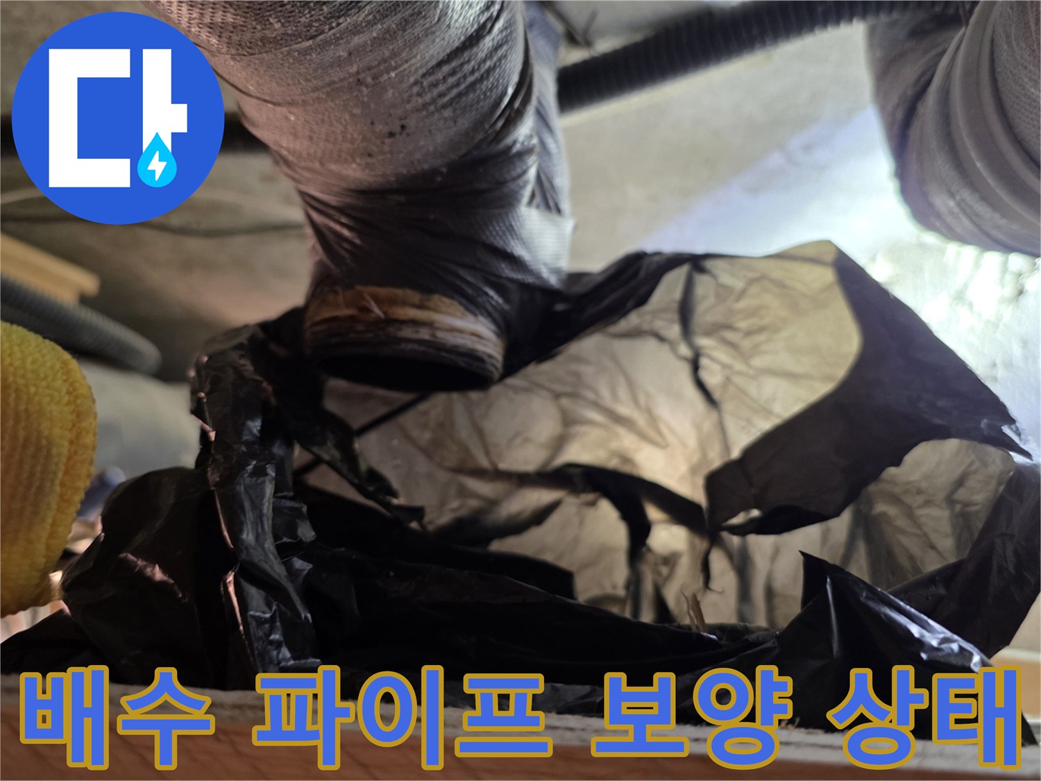 분당 수내동 현장-세면대 하부 비닐 보양재 설치 모습