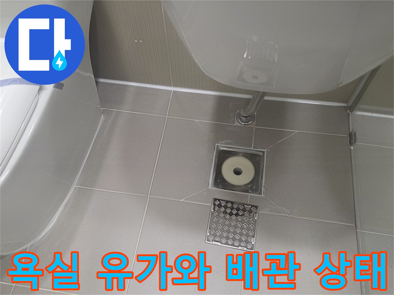 세면대-아래쪽-배수구-유가-주변의-정밀-점검-상태