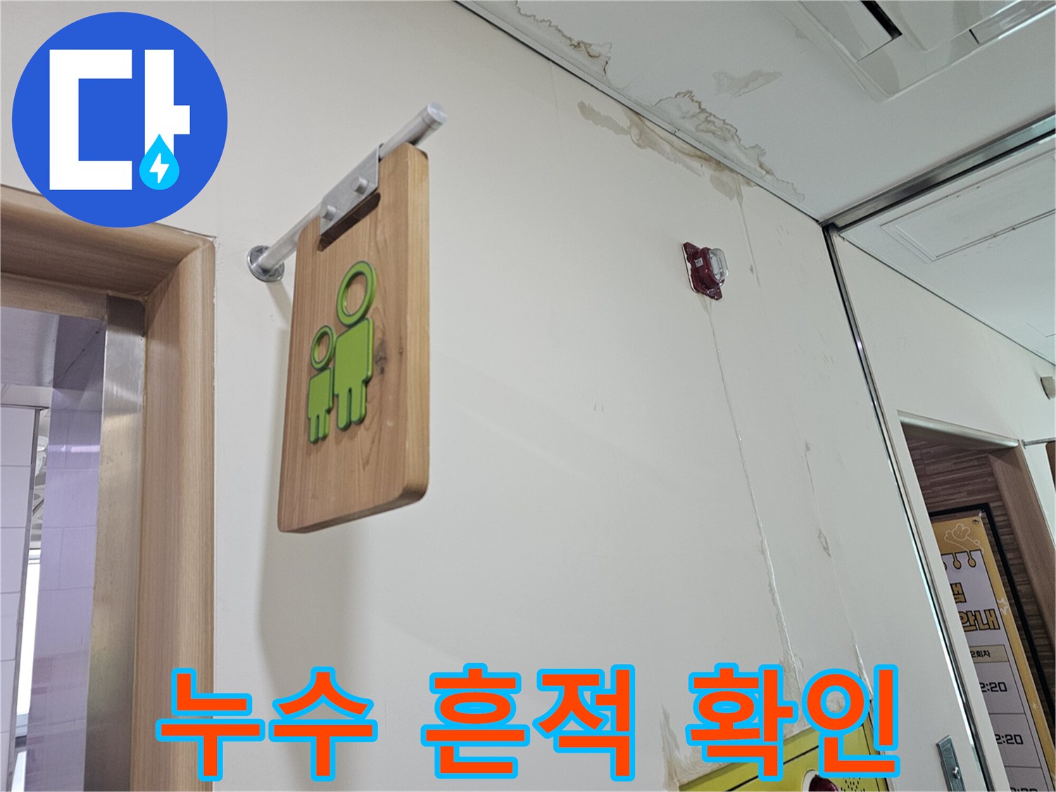 상가 내부 벽면-천장 경계면에 나타난 누수 및 변색 부위