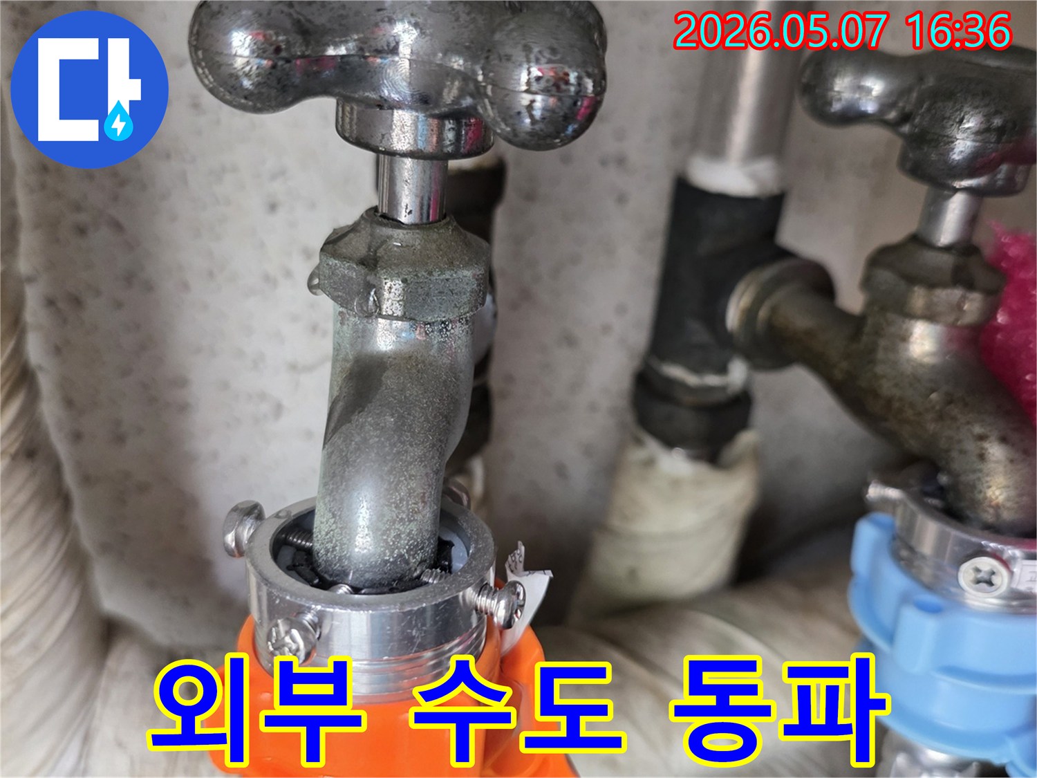 겨울철-동파로-인해-누수가-발생한-외부-수도꼭지-현장을-보여주는-사진입니다