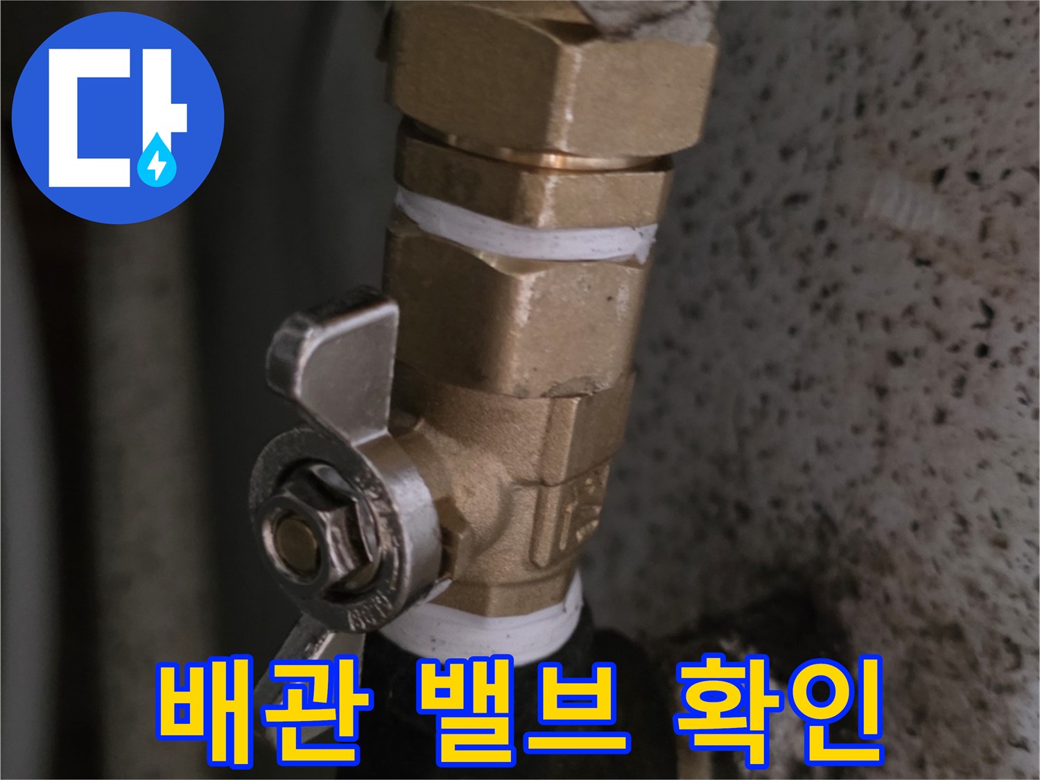 노후된 배관 연결 부위와 금속 밸브의 상태