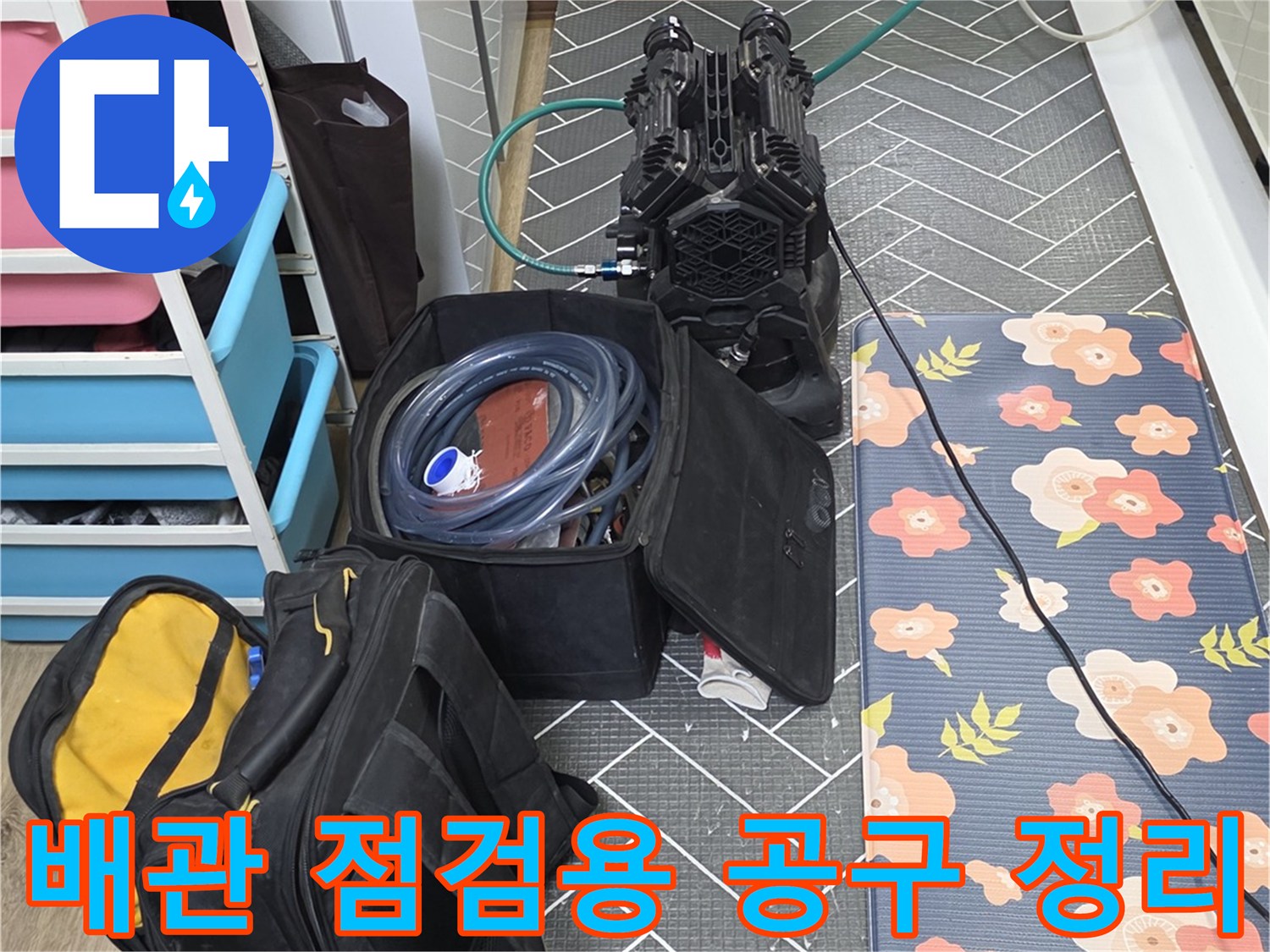 누수 탐색을 위해 현장에 배치된 압력계와 수압 테스트기