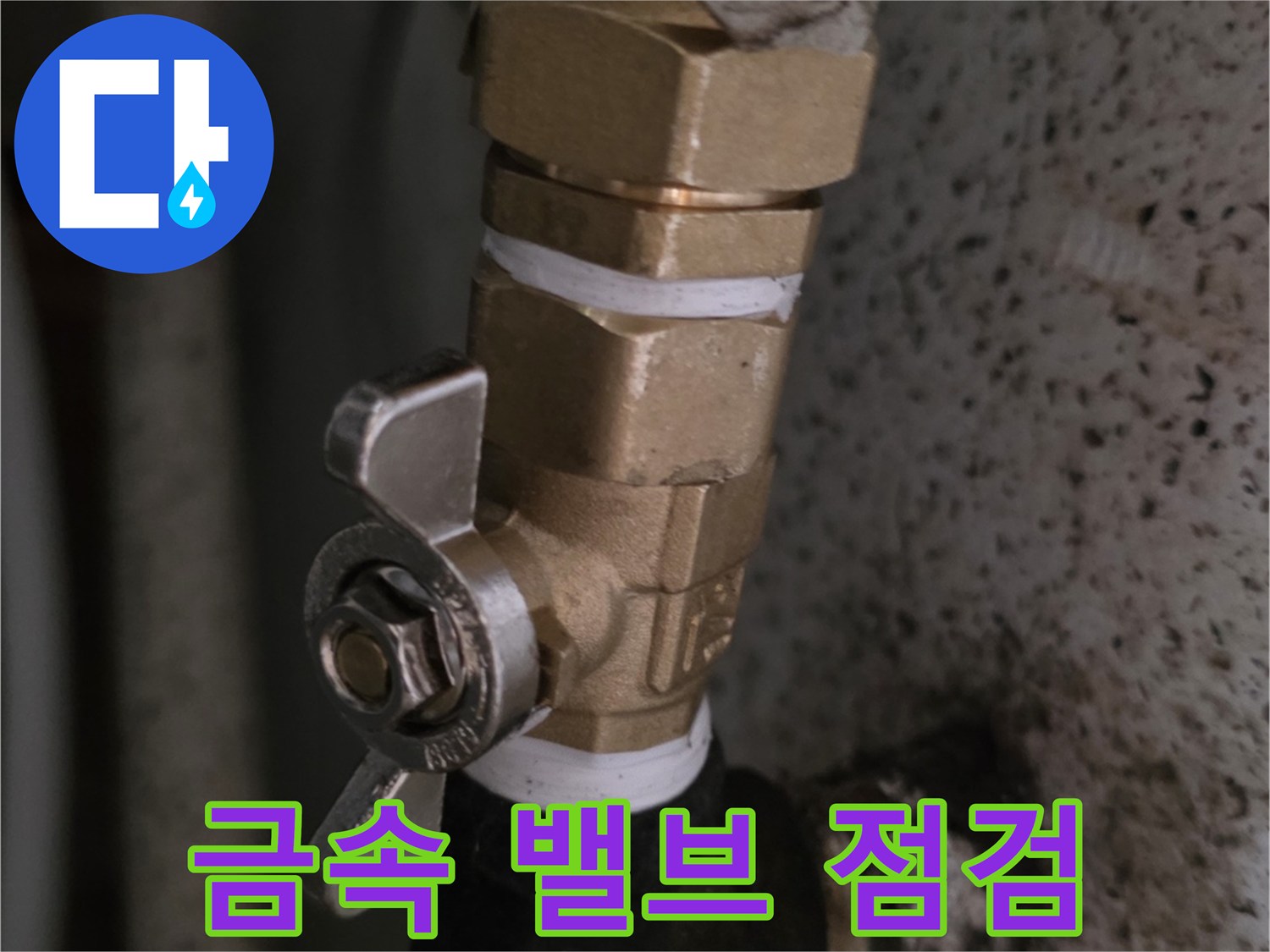 배관 연결 부위의 금속 밸브 상세 모습